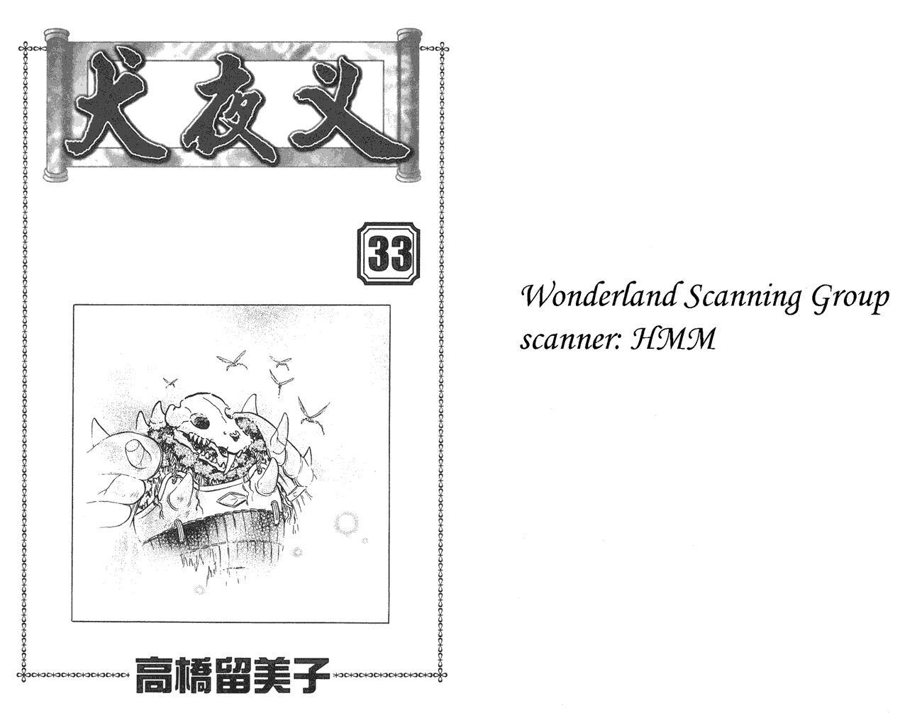 犬夜叉第33卷图