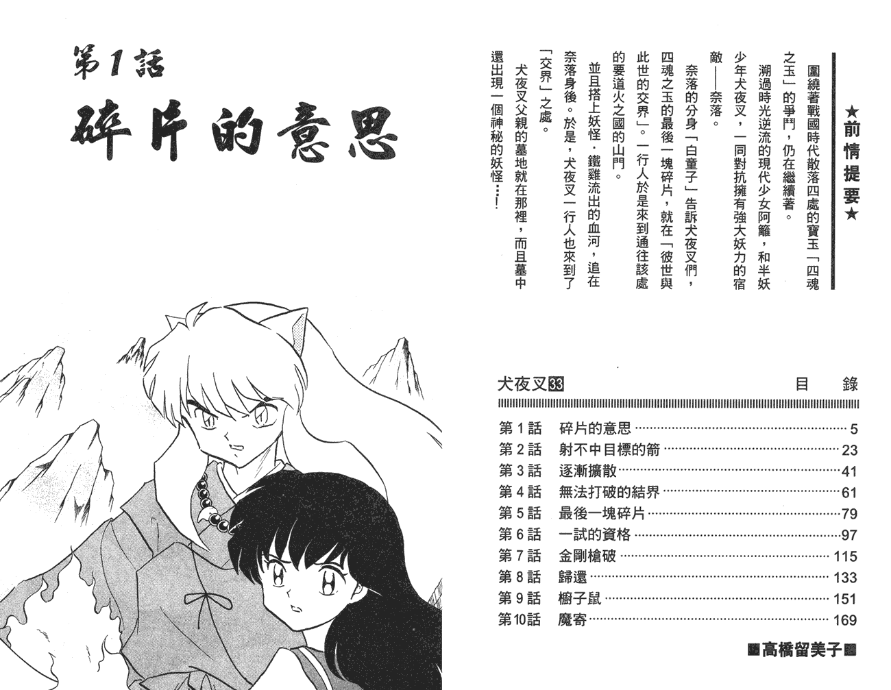 犬夜叉第33卷图