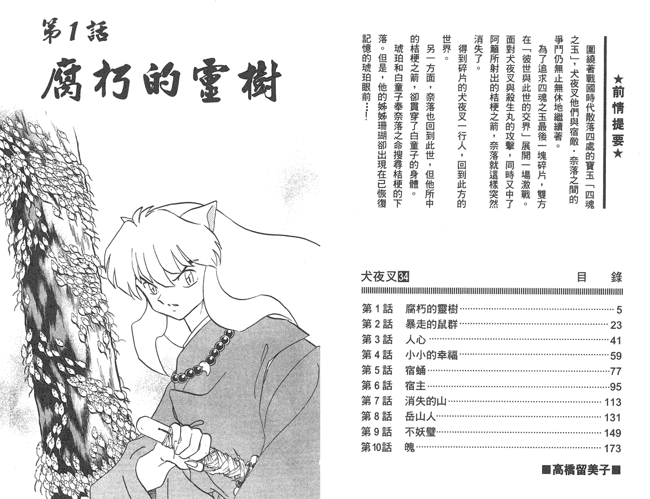 犬夜叉第34卷图