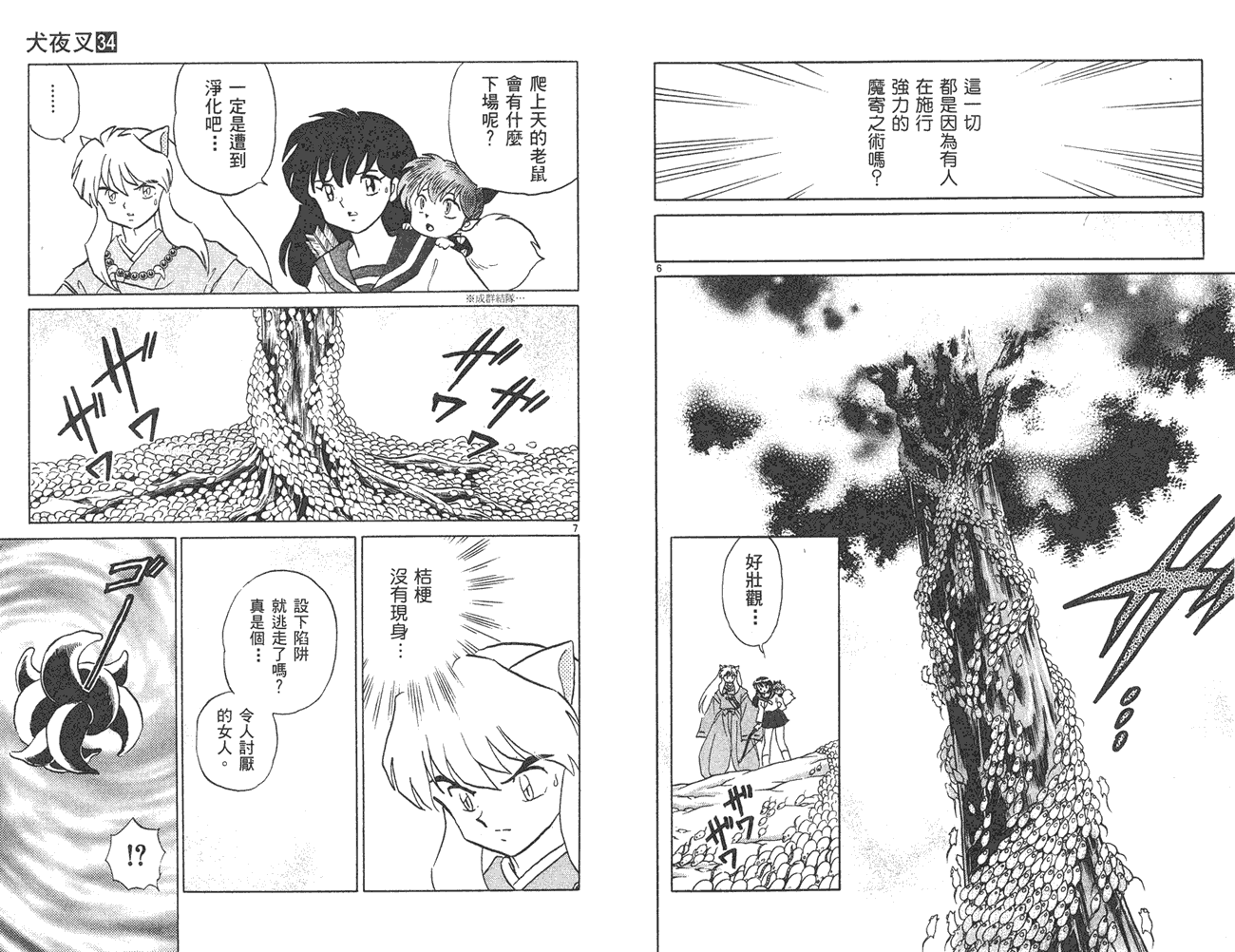 犬夜叉第34卷图