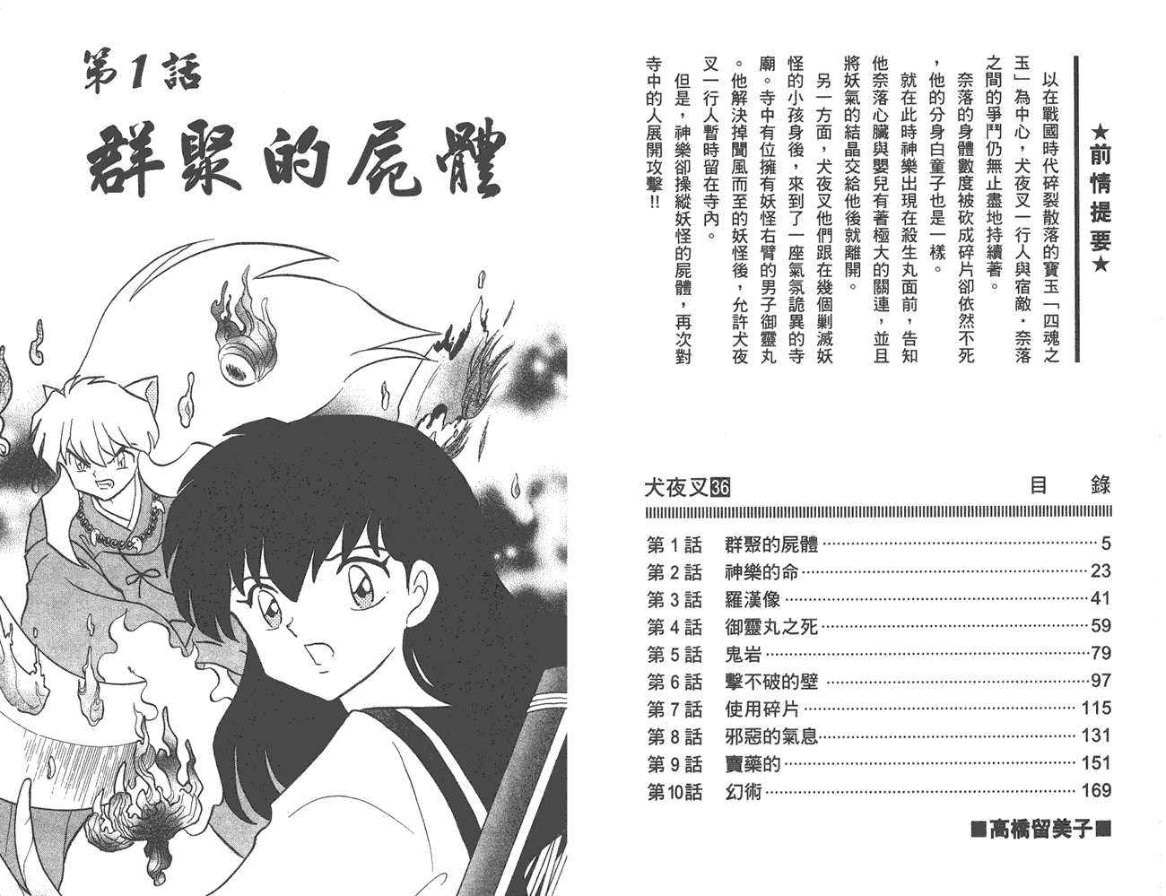 犬夜叉第36卷图