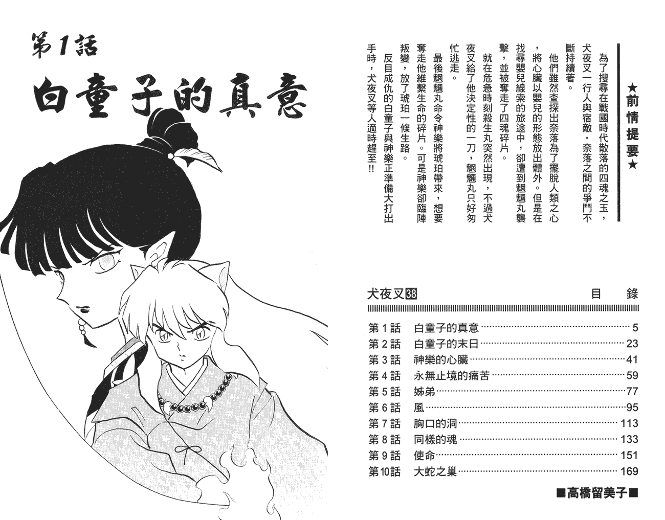 犬夜叉第38卷图