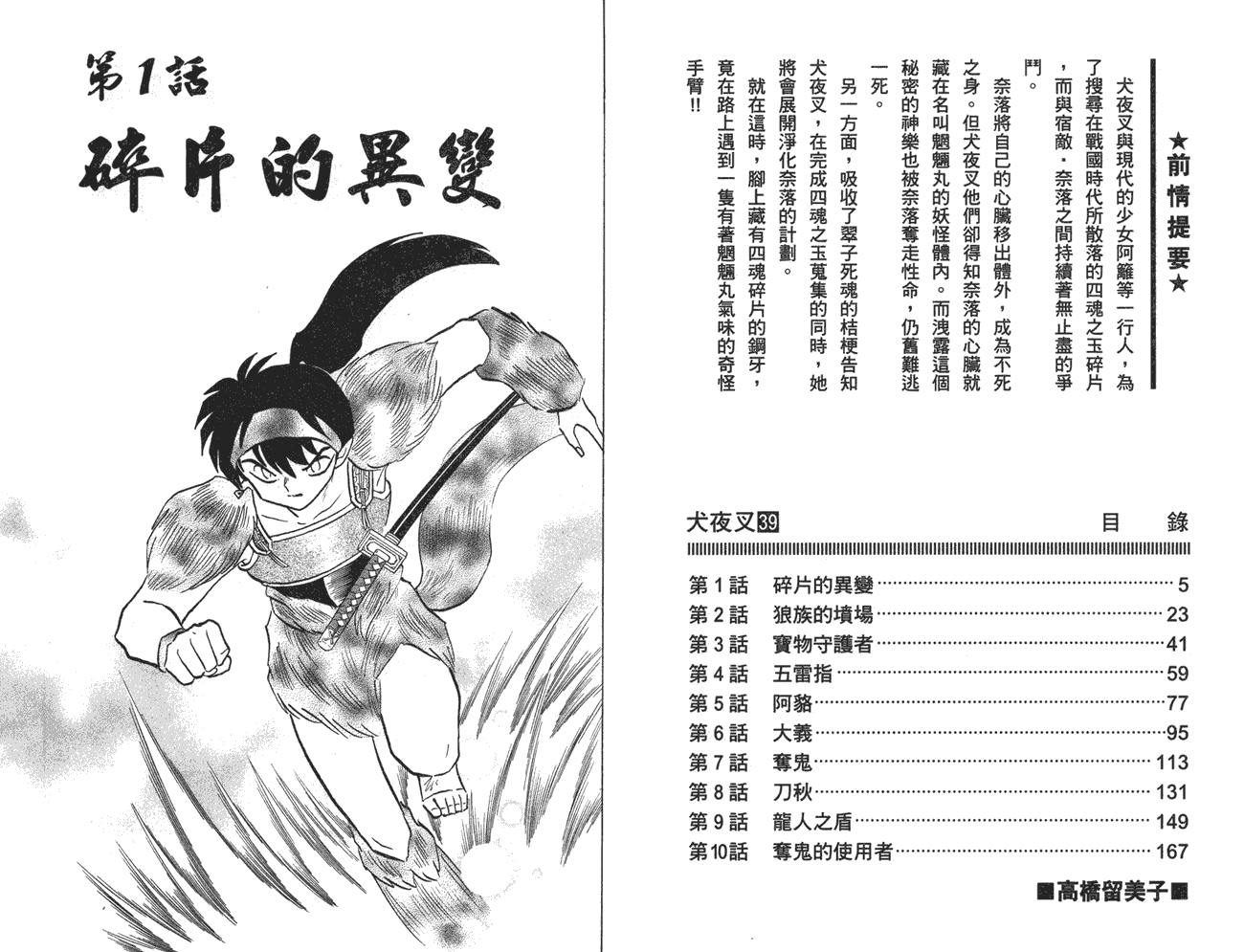 犬夜叉第39卷图