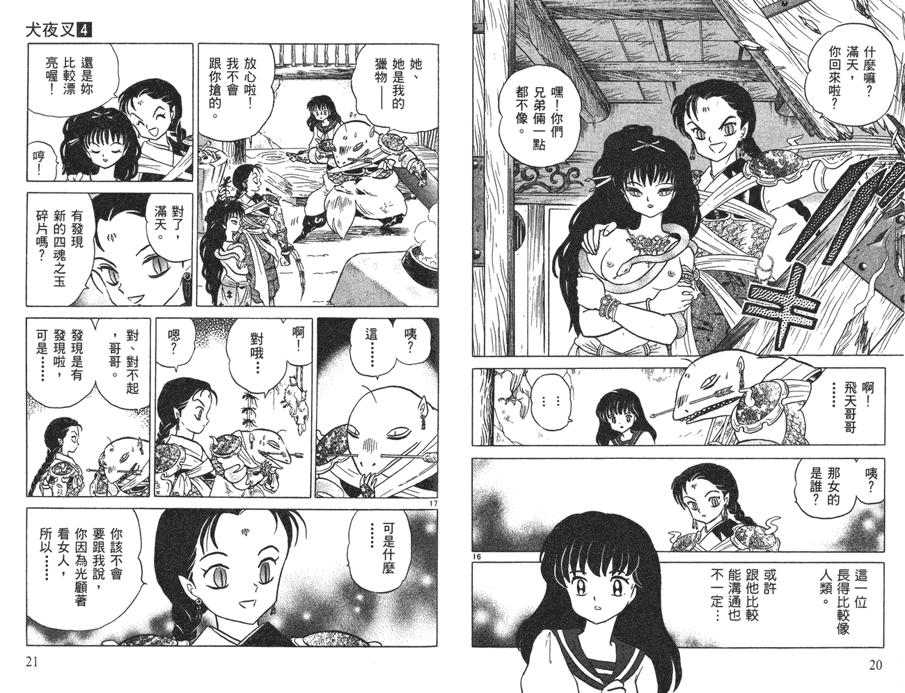 犬夜叉第4卷图