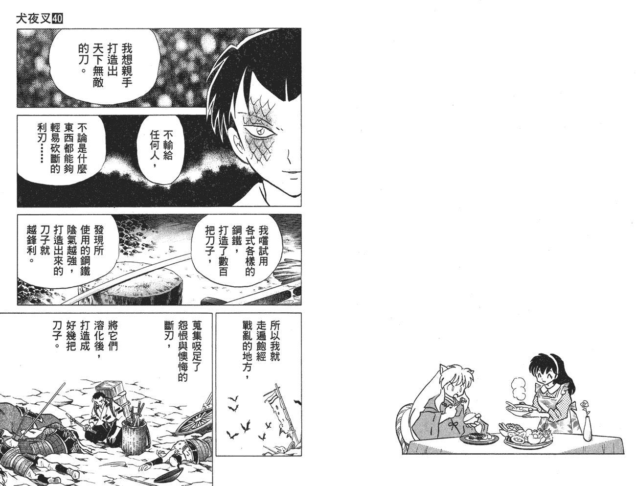 犬夜叉第40卷图