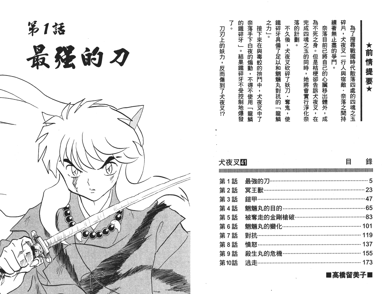 犬夜叉第41卷图