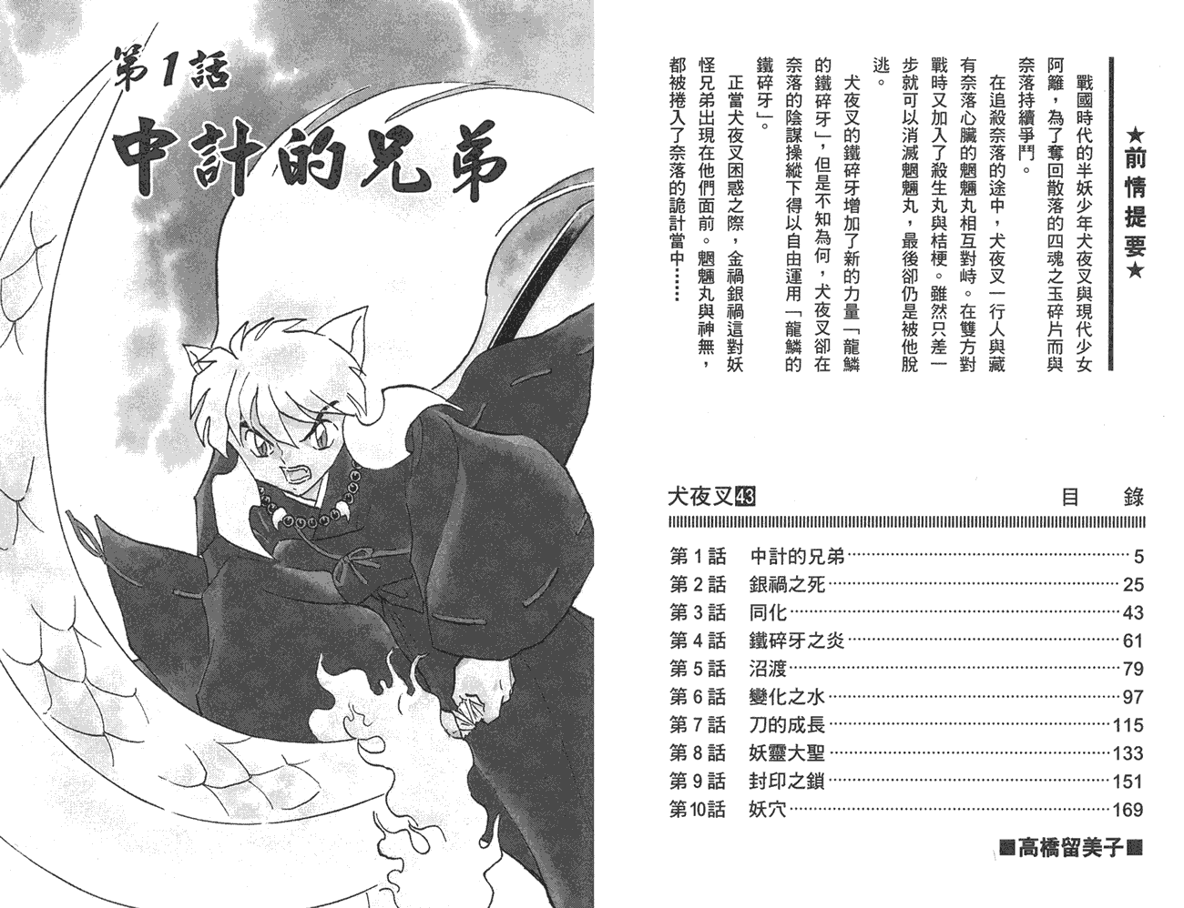 犬夜叉第43卷图
