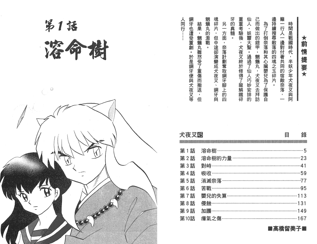 犬夜叉第45卷图