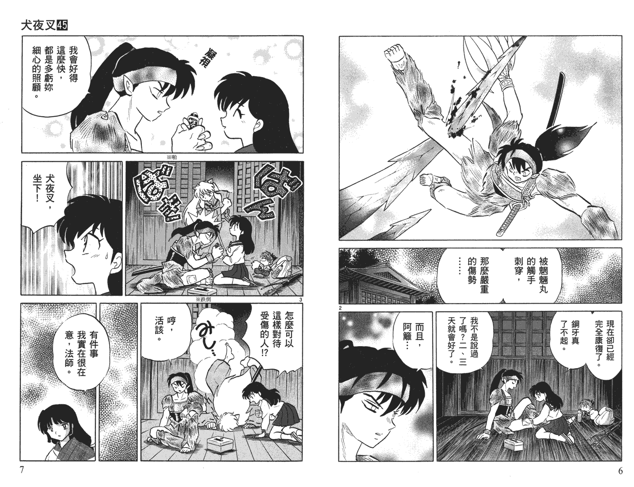 犬夜叉第45卷图