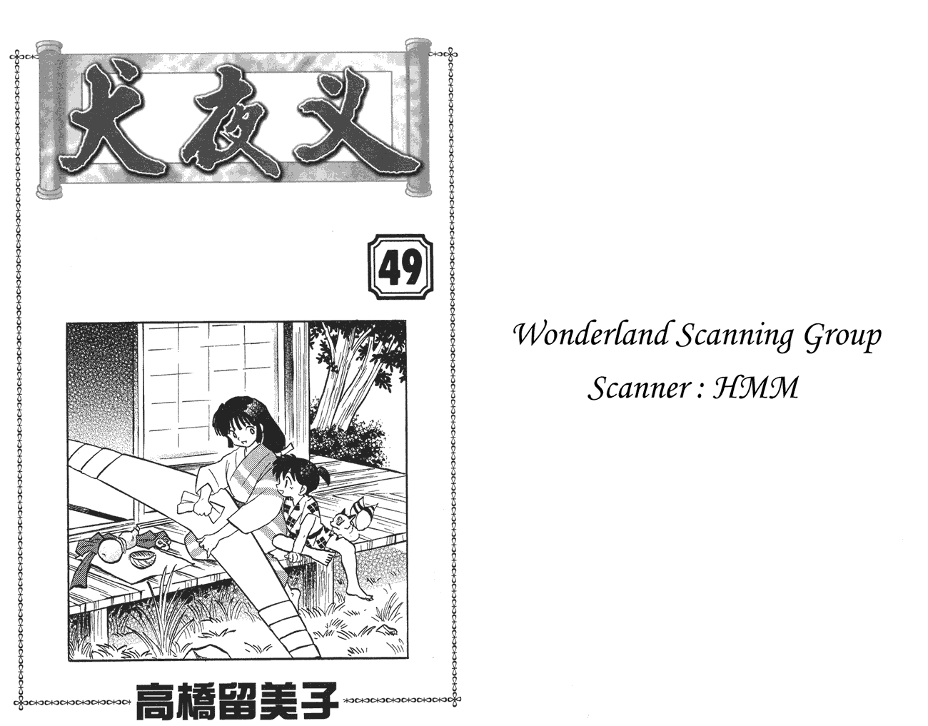 犬夜叉第49卷图