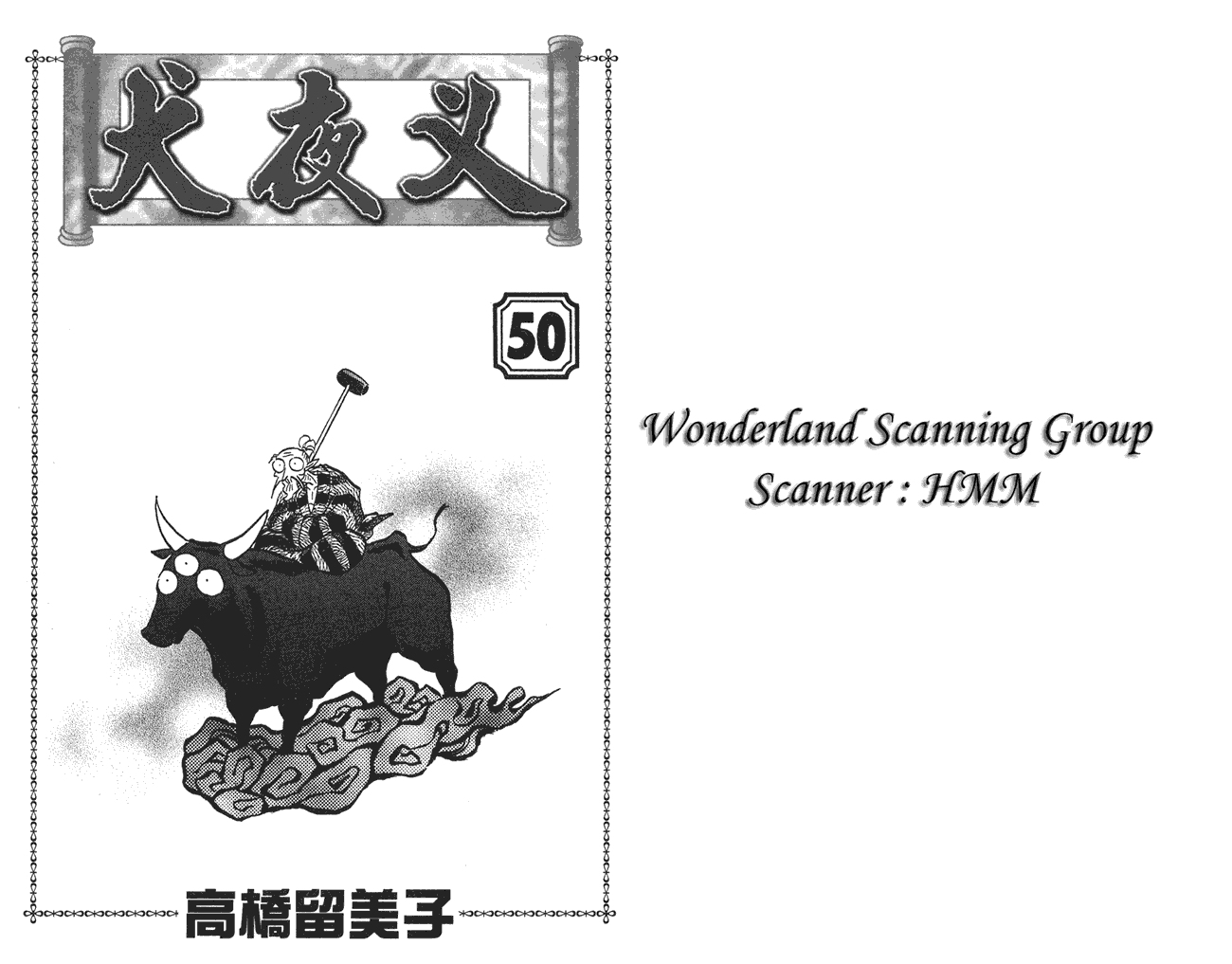 犬夜叉第50卷图