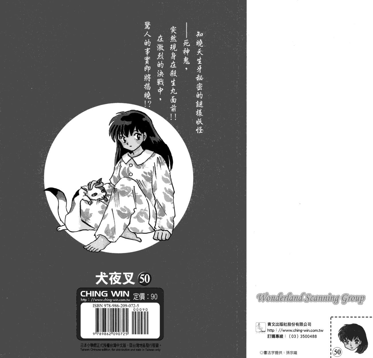 犬夜叉第50卷图