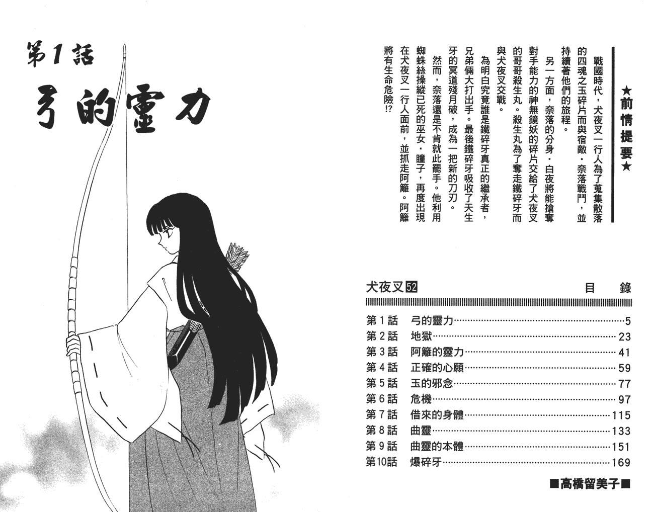 犬夜叉第52卷图