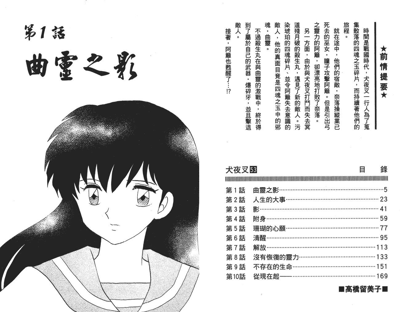 犬夜叉第53卷图