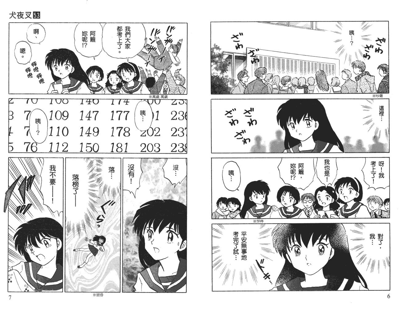 犬夜叉第53卷图