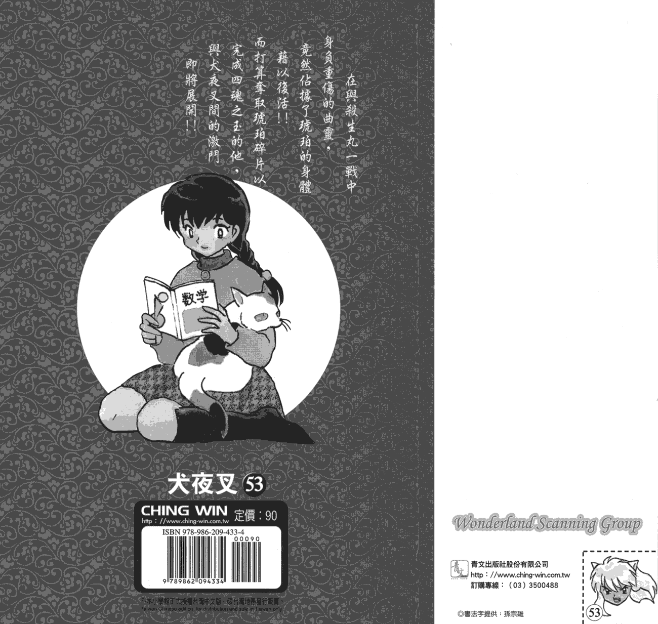 犬夜叉第53卷图