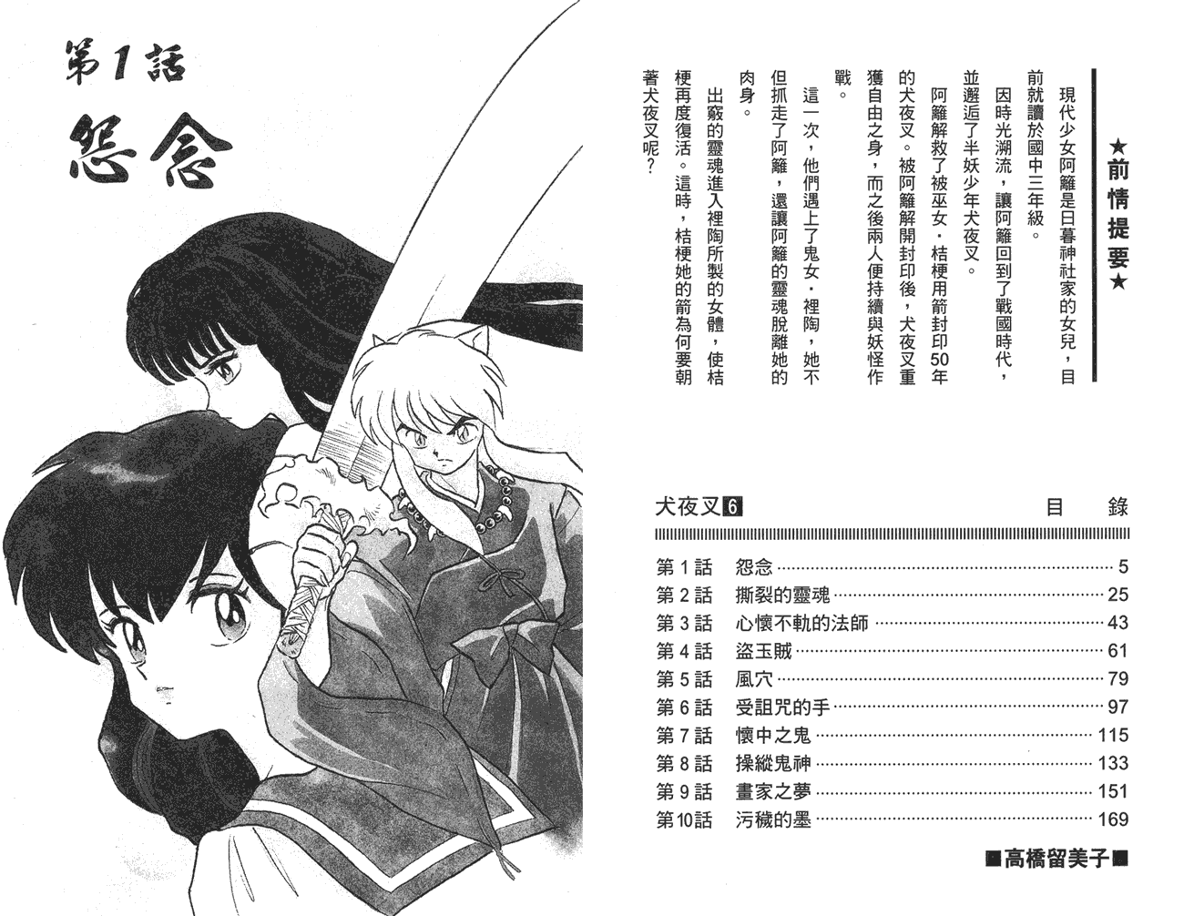 犬夜叉第6卷图