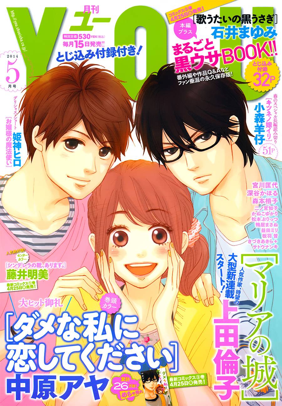 请与废柴的我谈恋爱第13话图