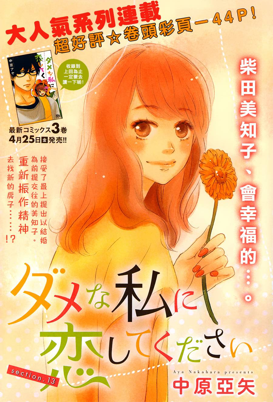 请与废柴的我谈恋爱第13话图