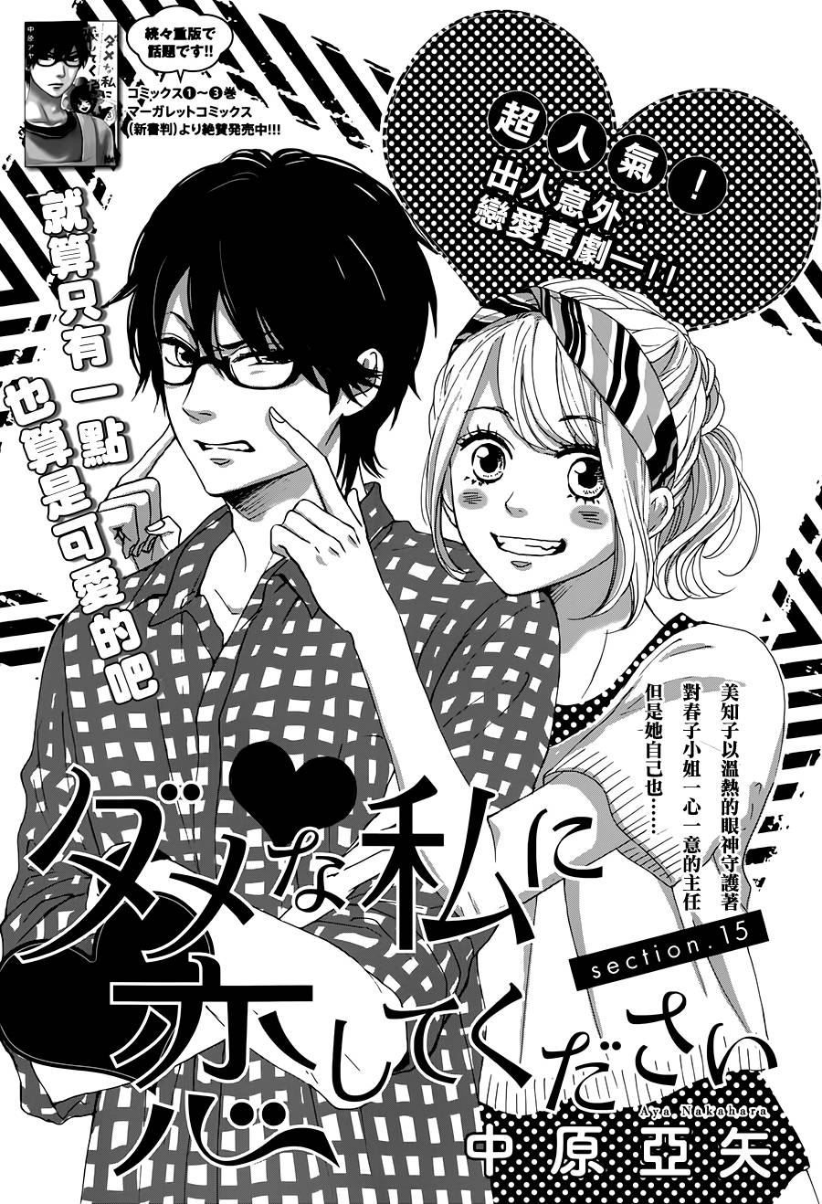 请与废柴的我谈恋爱第15话图