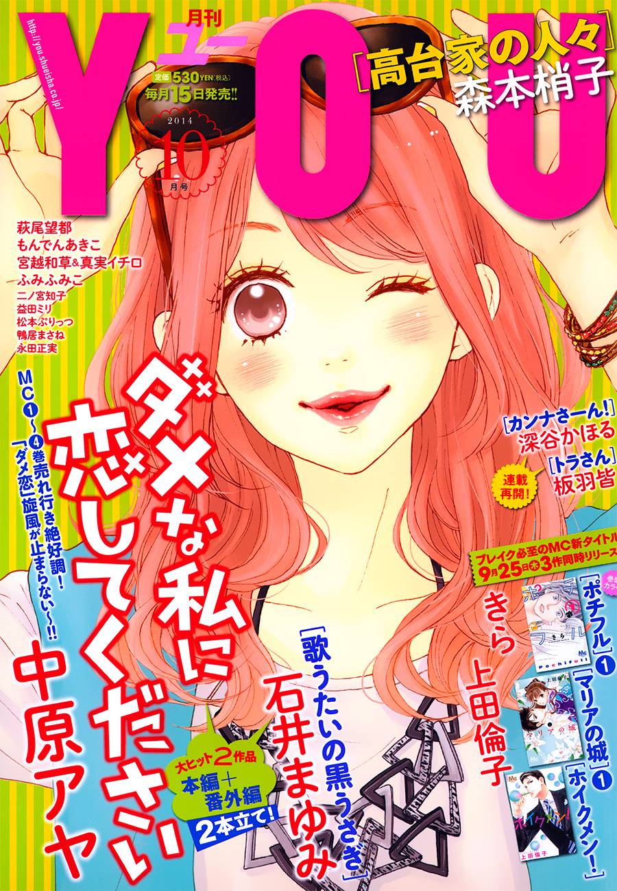 请与废柴的我谈恋爱第18话图