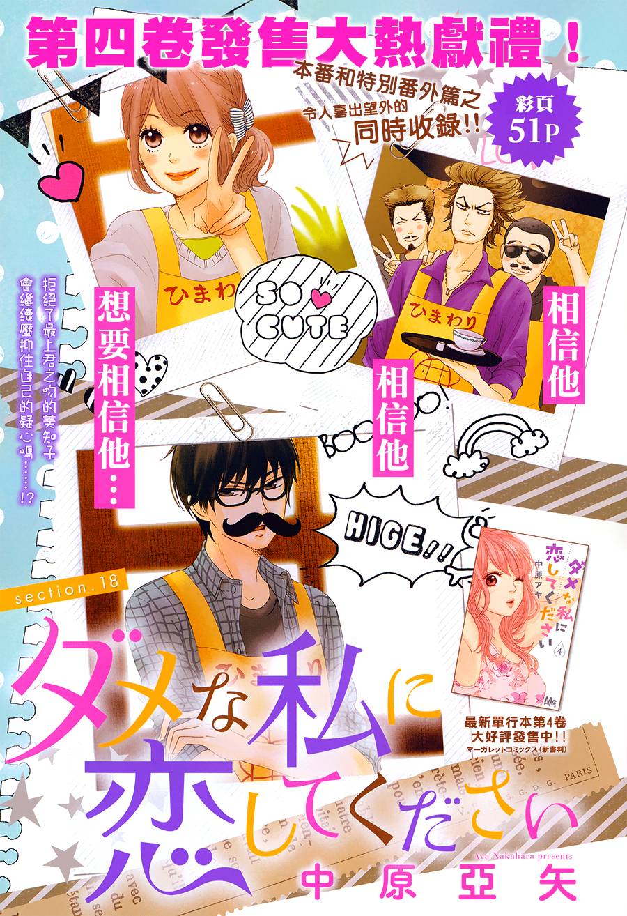 请与废柴的我谈恋爱第18话图