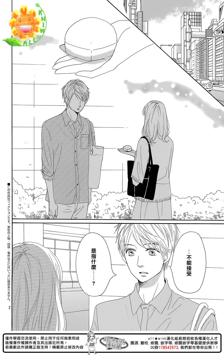 请与废柴的我谈恋爱第20话图