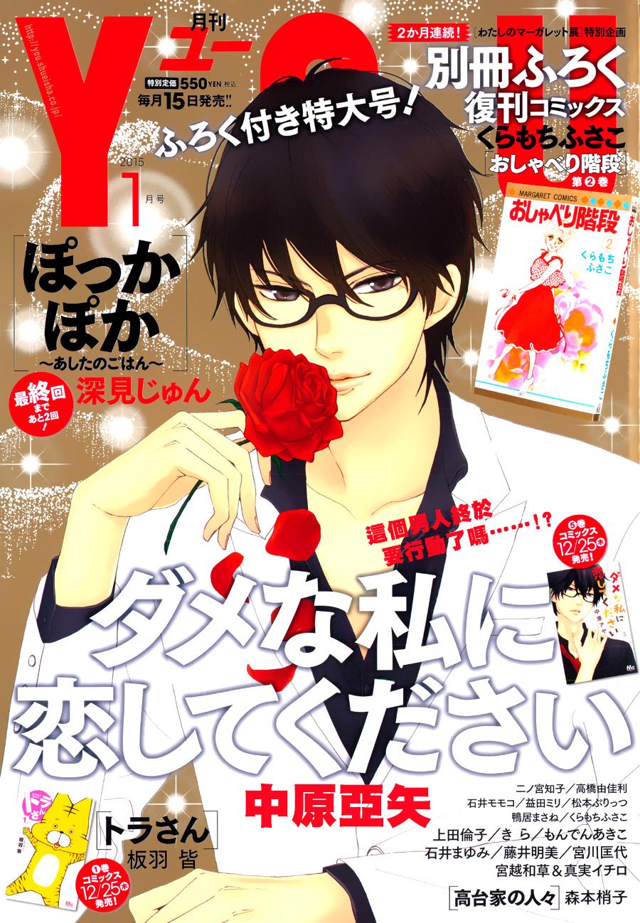 请与废柴的我谈恋爱第21话图