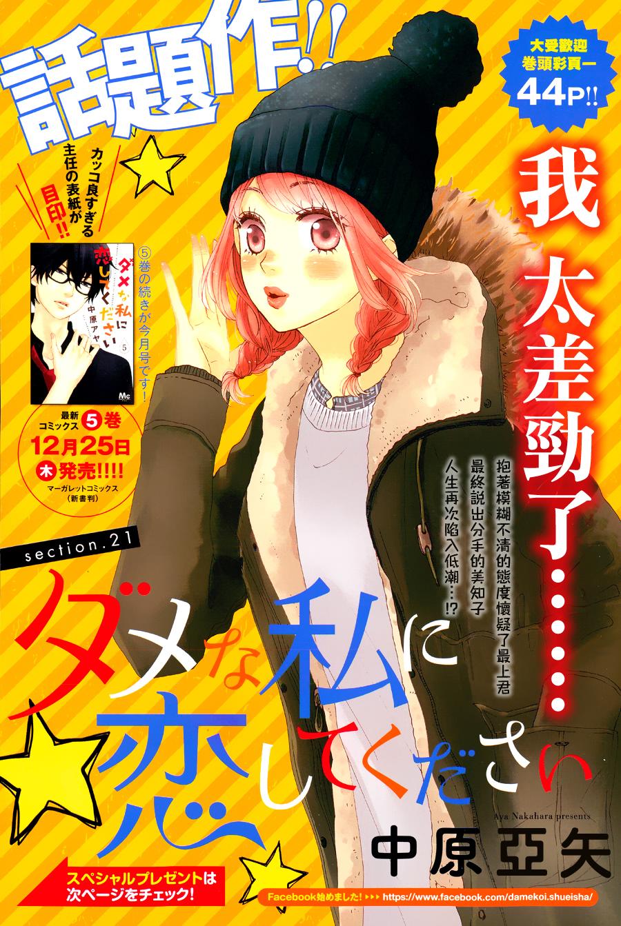 请与废柴的我谈恋爱第21话图