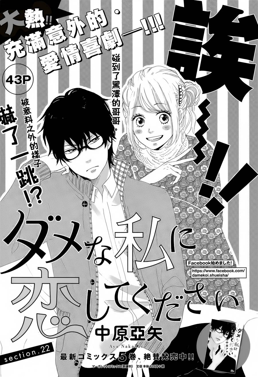 请与废柴的我谈恋爱第22话图