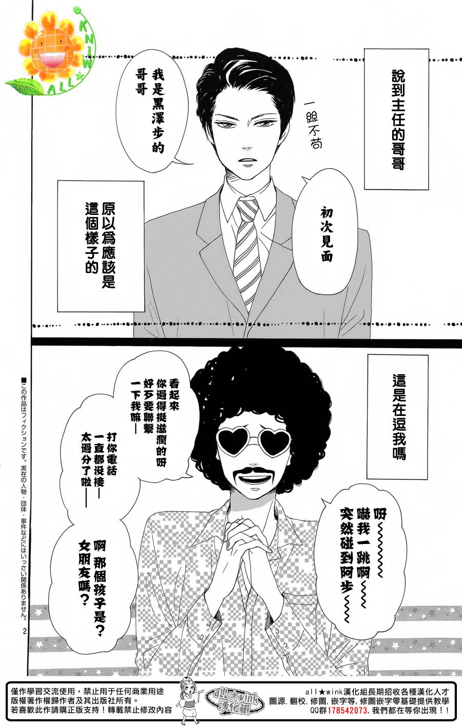 请与废柴的我谈恋爱第22话图