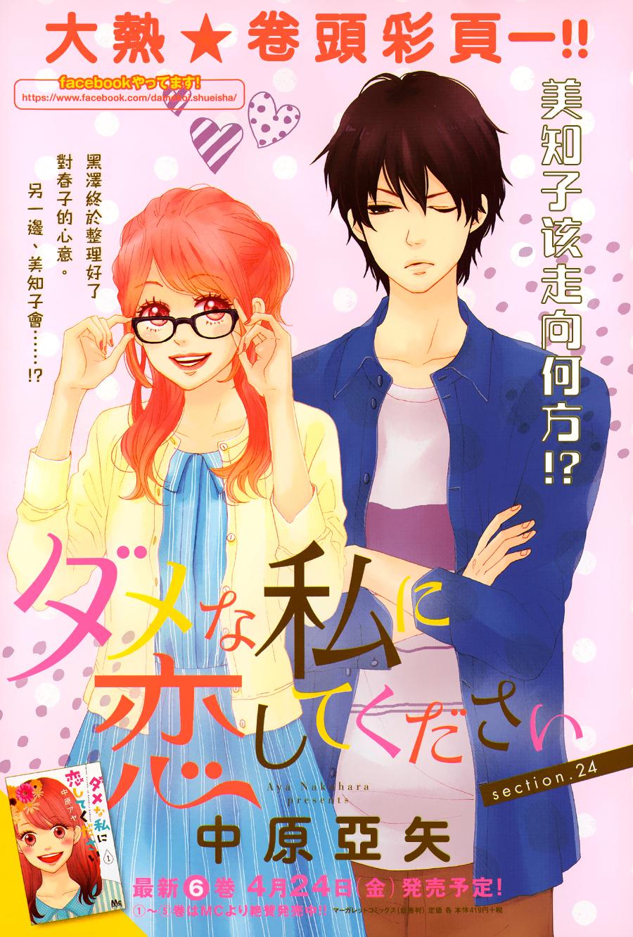 请与废柴的我谈恋爱第24话图