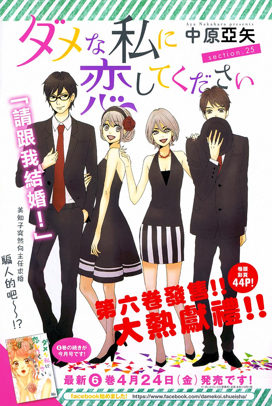 请与废柴的我谈恋爱第25话图