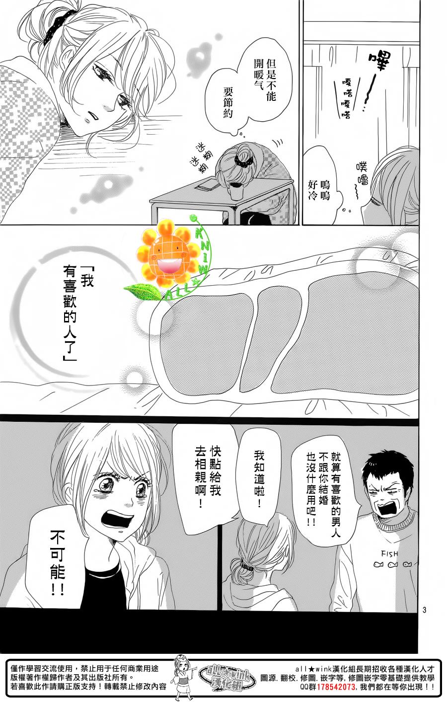 请与废柴的我谈恋爱第26话图