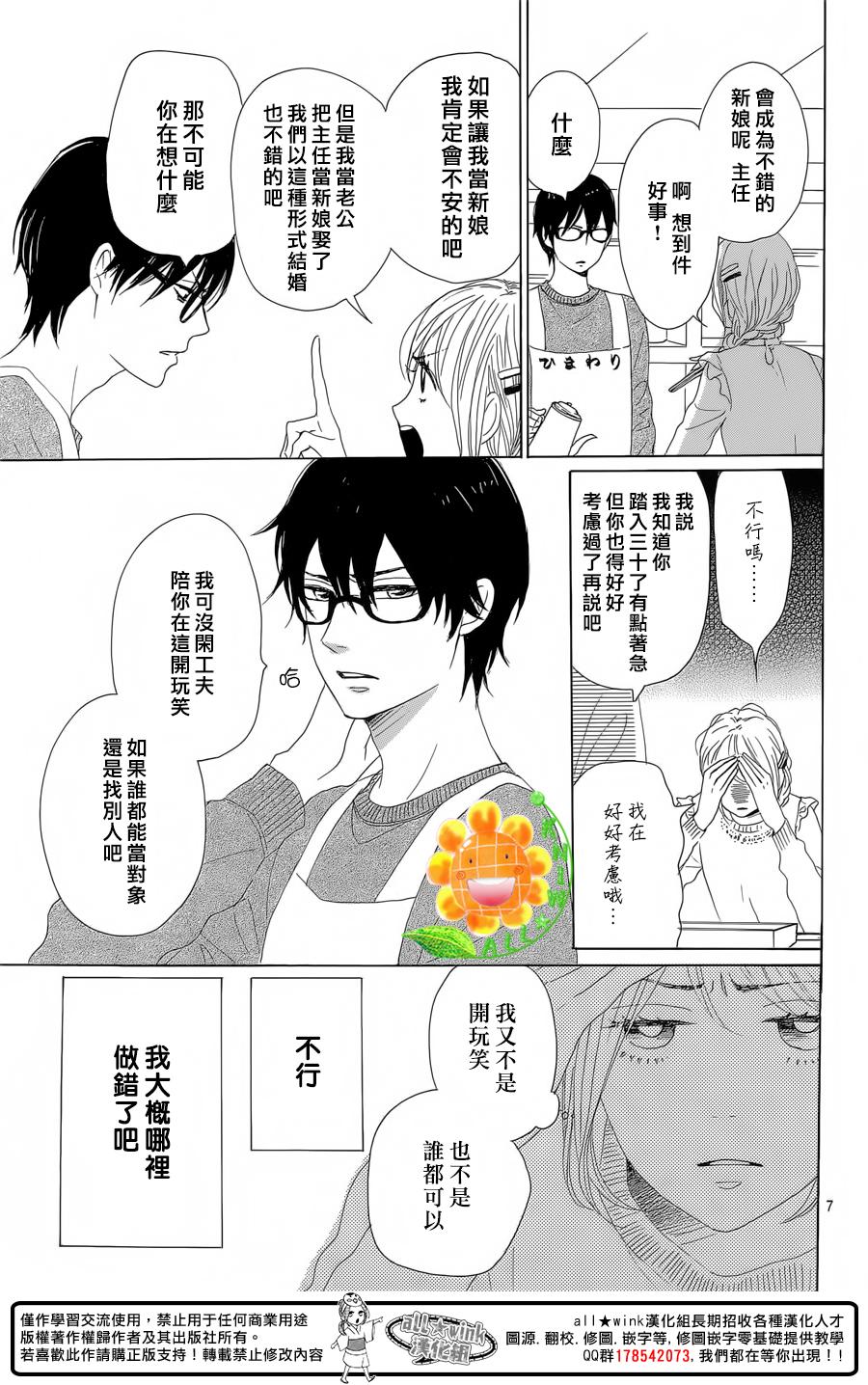 请与废柴的我谈恋爱第26话图