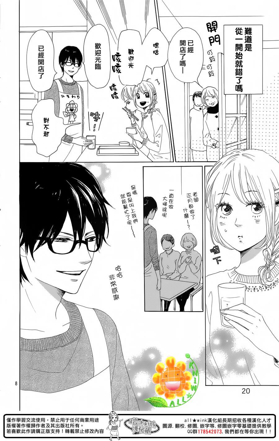 请与废柴的我谈恋爱第26话图