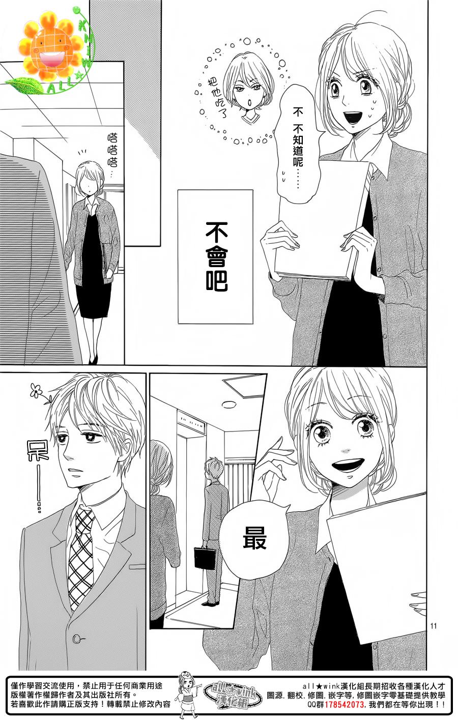 请与废柴的我谈恋爱第26话图