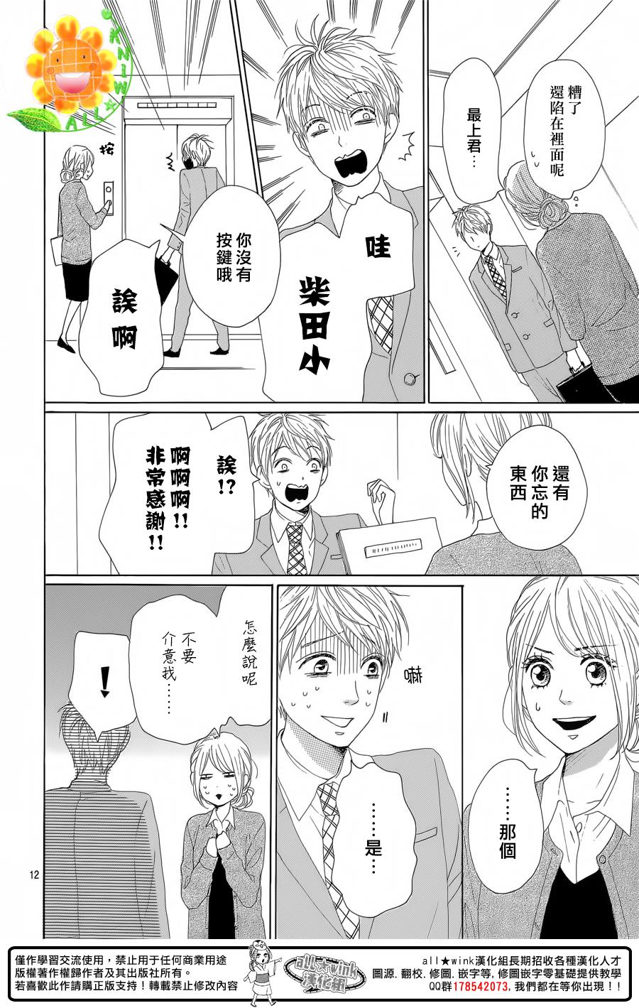 请与废柴的我谈恋爱第26话图