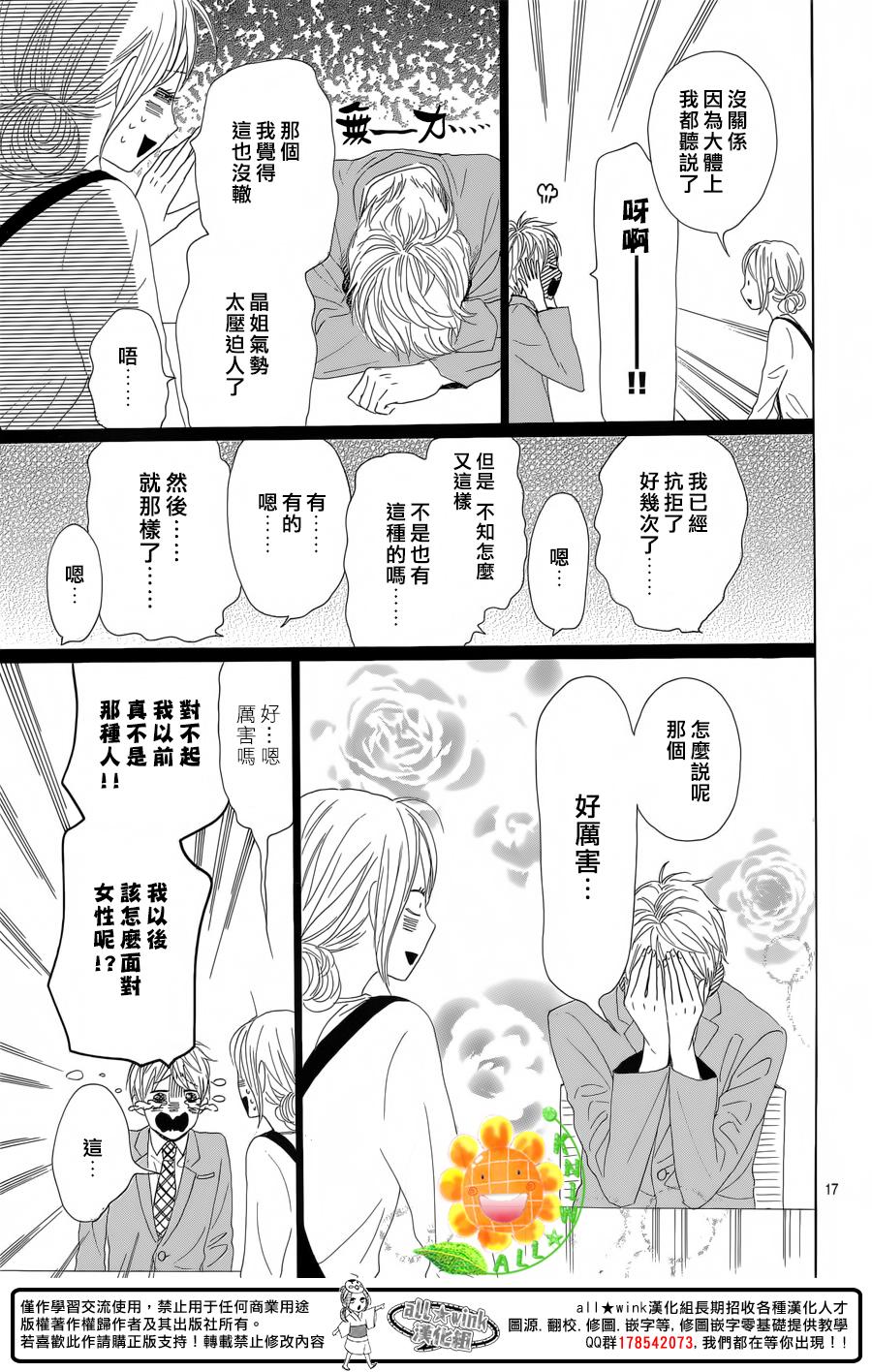 请与废柴的我谈恋爱第26话图