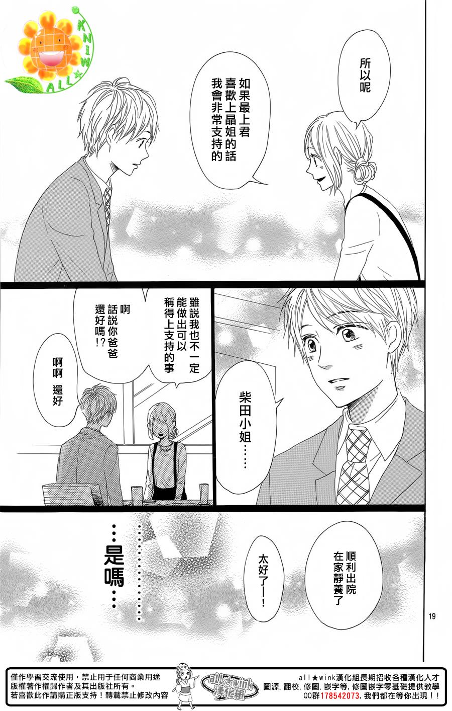 请与废柴的我谈恋爱第26话图