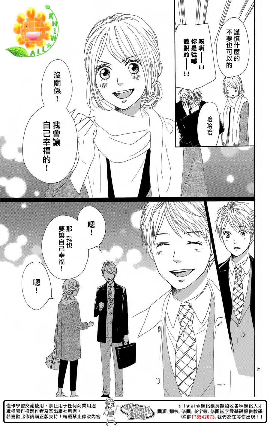 请与废柴的我谈恋爱第26话图