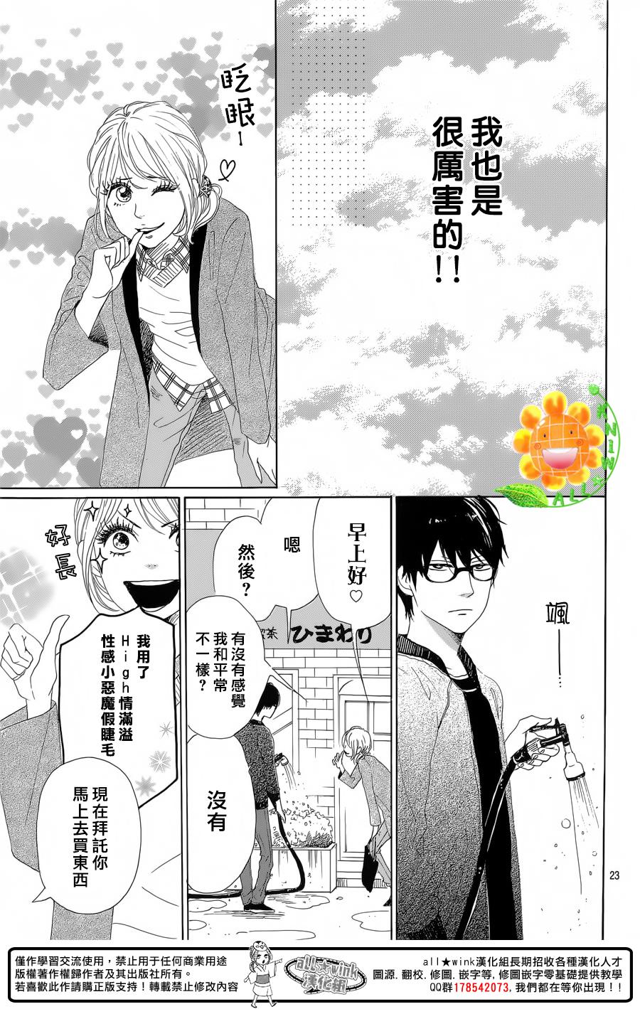 请与废柴的我谈恋爱第26话图