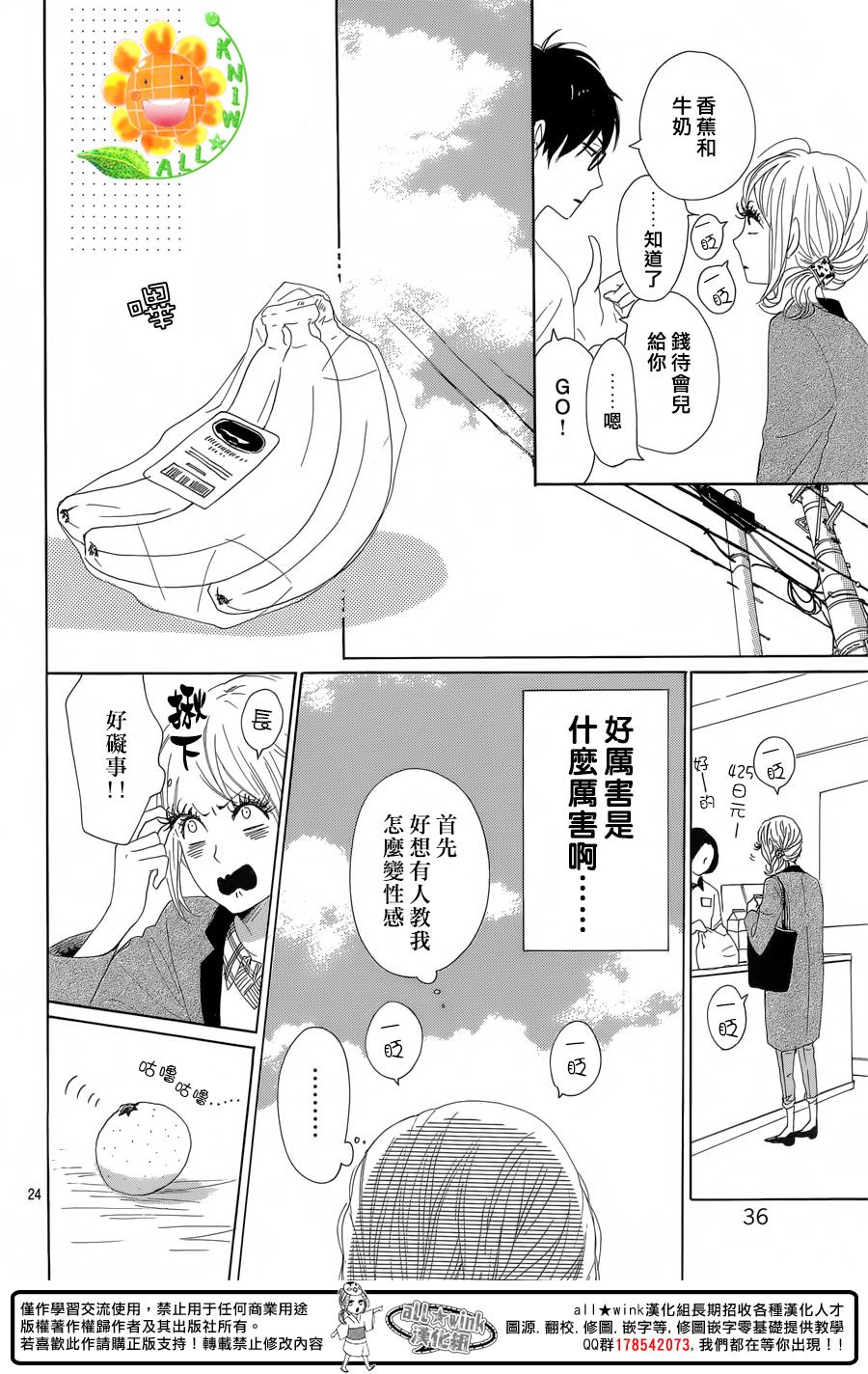 请与废柴的我谈恋爱第26话图