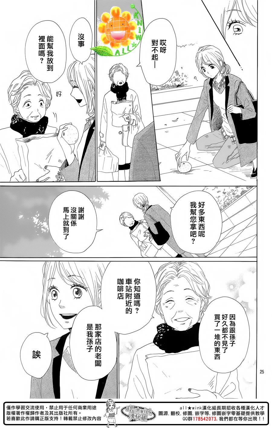 请与废柴的我谈恋爱第26话图