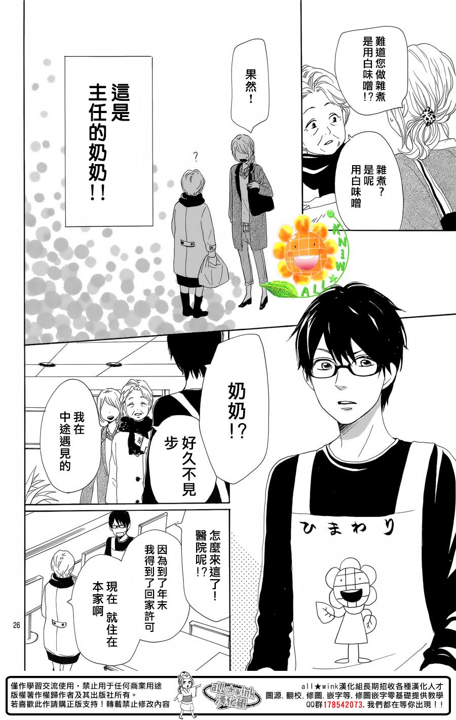 请与废柴的我谈恋爱第26话图