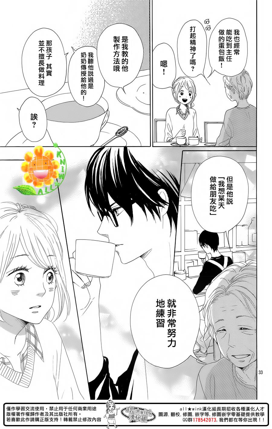 请与废柴的我谈恋爱第26话图