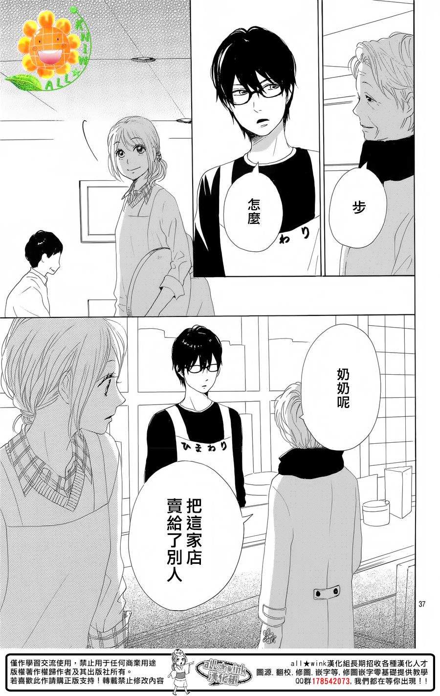 请与废柴的我谈恋爱第26话图