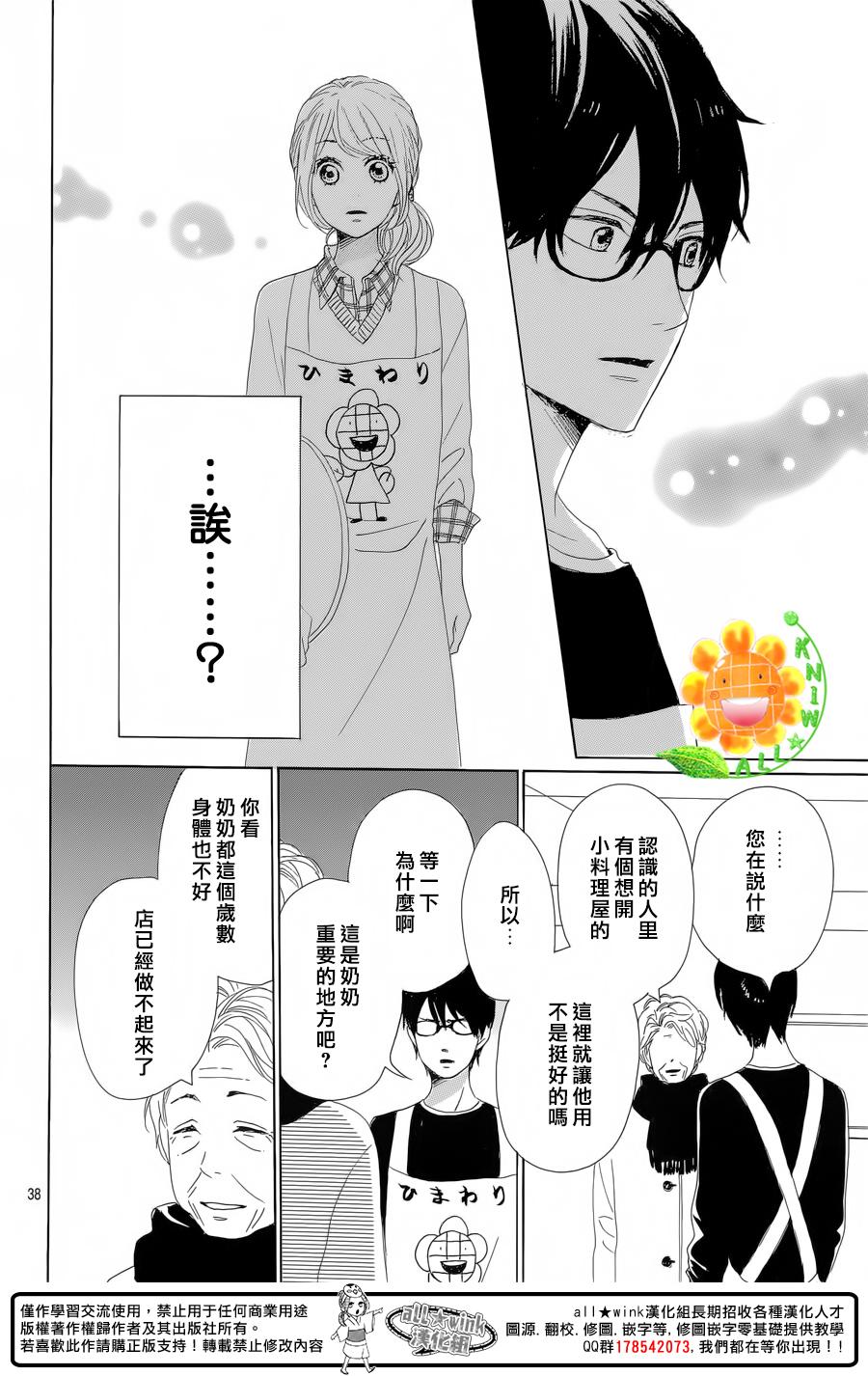 请与废柴的我谈恋爱第26话图