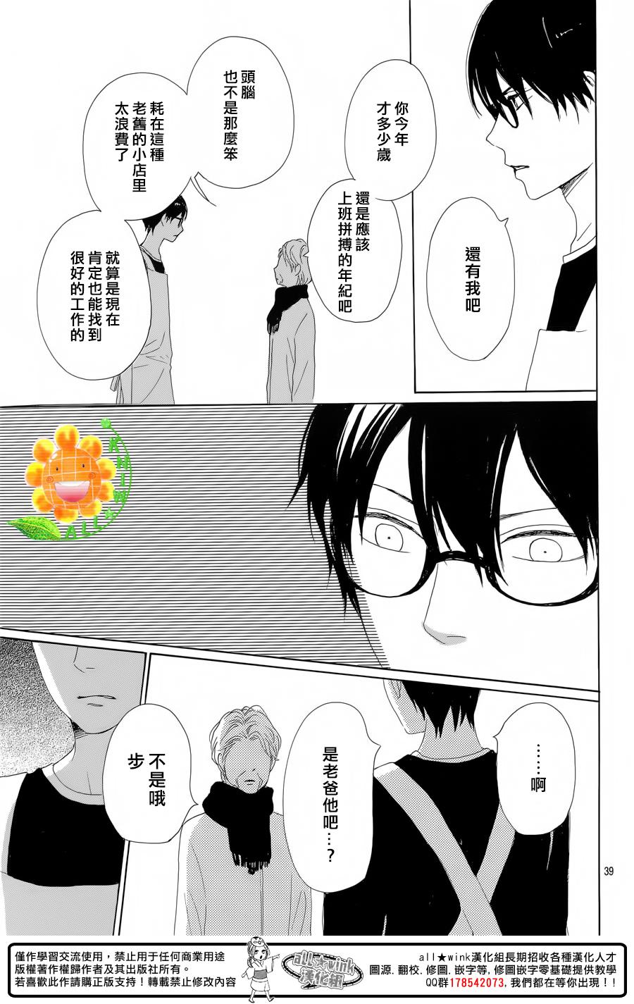 请与废柴的我谈恋爱第26话图