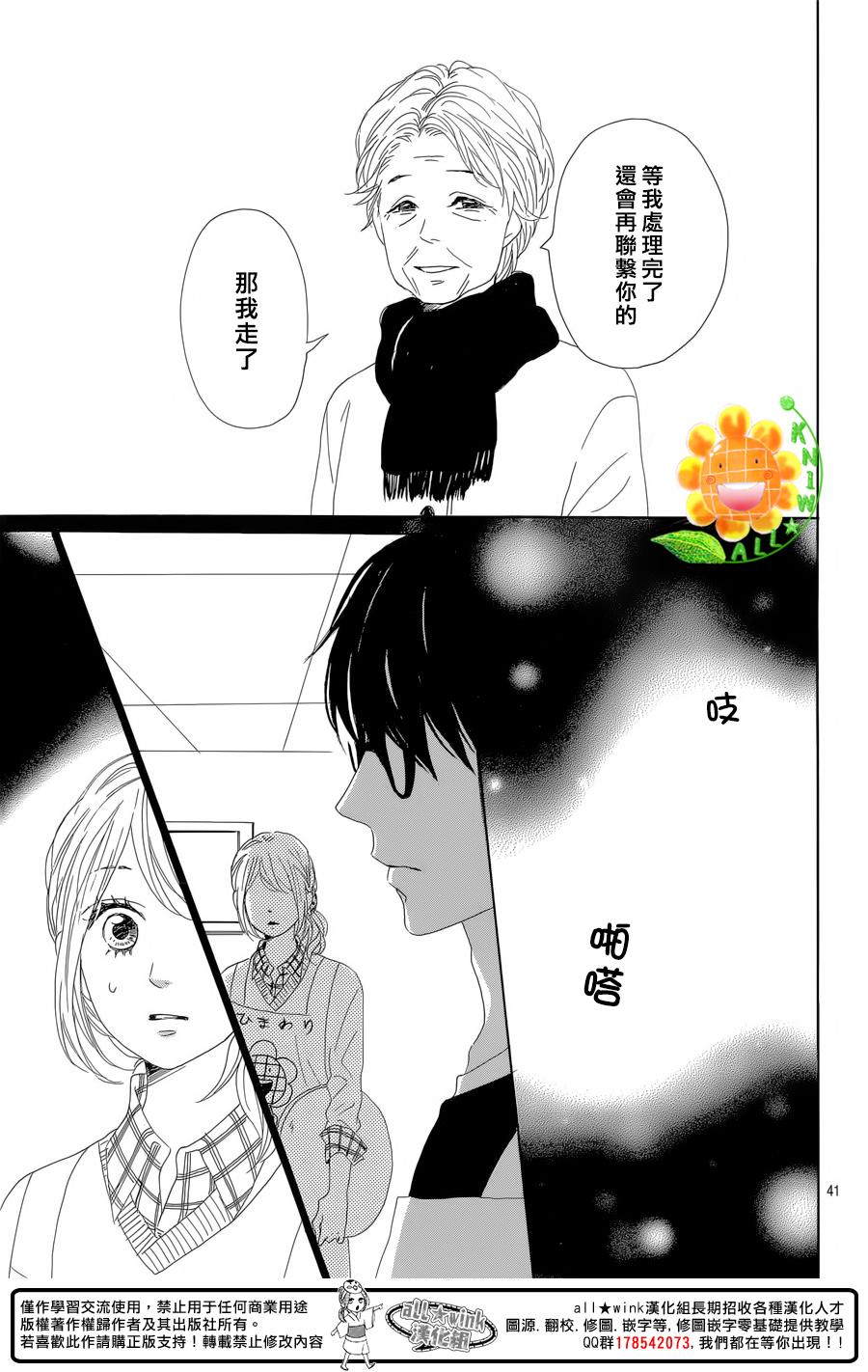 请与废柴的我谈恋爱第26话图